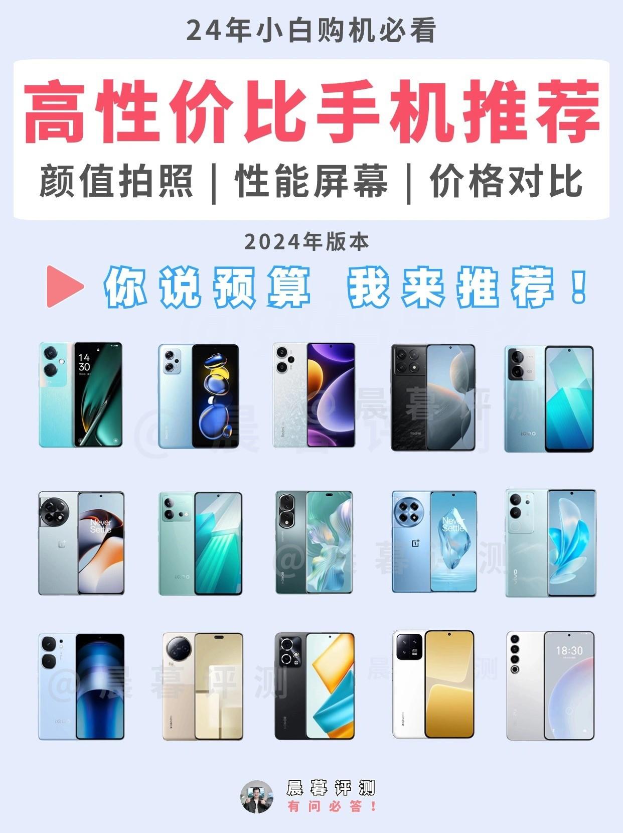 1-3K预算高性价比手机选购攻略!2024年必看